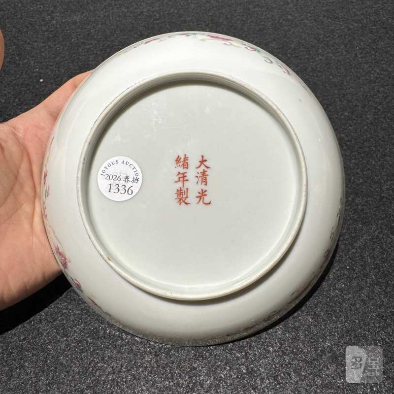 清光绪 黄地粉彩“万寿无疆”折枝花卉纹盘 - 图4
